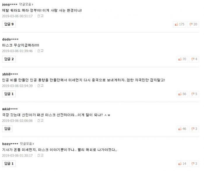 미세먼지 기사 댓글