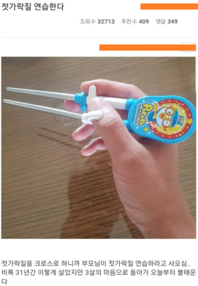 젓가락질을 다시 배우고 있는 네티즌