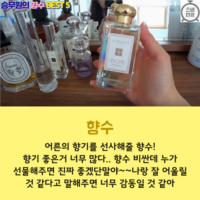 향수 (사진=유튜브 캡쳐)