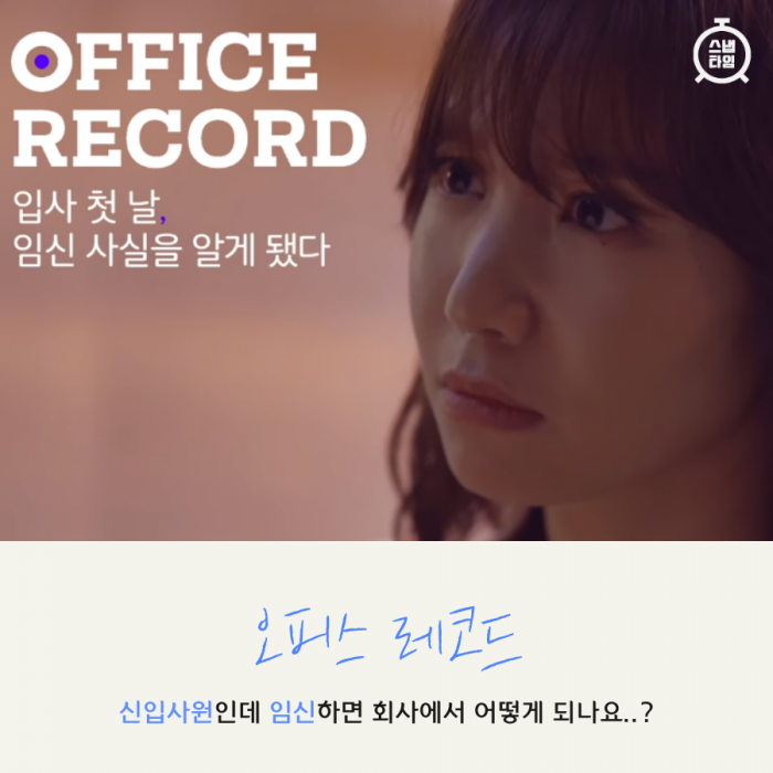 (사진=유튜브 '오피스 레코드' 캡쳐)