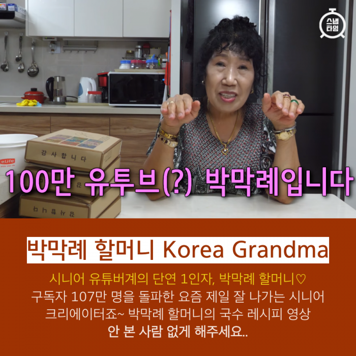 (사진=유튜브 '박막례 할머니' 캡쳐