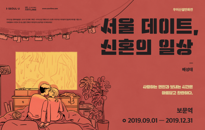 우이신설 만화전 중 배성태 작가 그림 (사진=우이신설 문화예술철도 공식 홈페이지)
