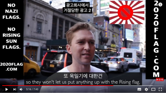 하이 채드의 '욱일기 반대 영상' (사진=유튜브 캡쳐)