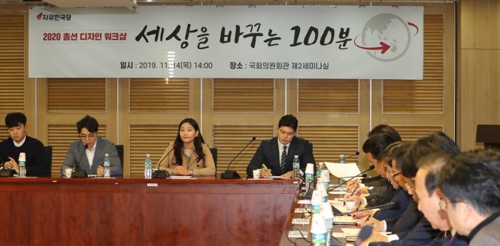 자유한국당 '2020 총선 디자인 워크숍' (샤진=연합뉴스)