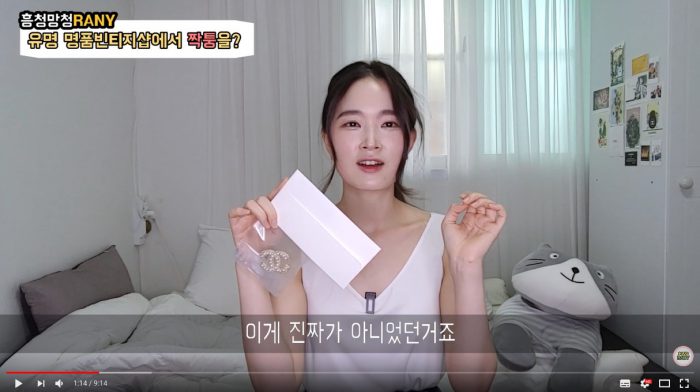 유튜브에 올라온 '명품 빈티지샵에서 산 샤넬이 짝퉁?! 빈티지샵 쇼핑 주의사항' (사진=흥청망청 RANY 영상 캡쳐)