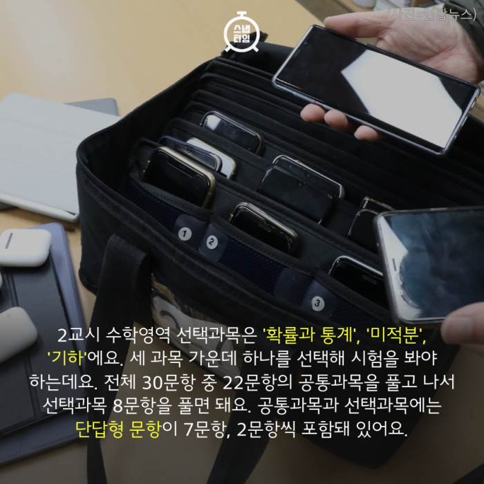 [카드뉴스] 2021년 첫 전국연합학력평가...지난해와 달라진 점은?