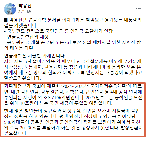 팩트체크] 박용진, 정부 4대 연금 적자에 청년 소득 20~30% 투입? - 스냅타임